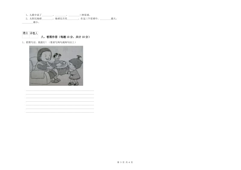 汕头市实验小学一年级语文【下册】能力检测试卷 附答案.doc_第3页