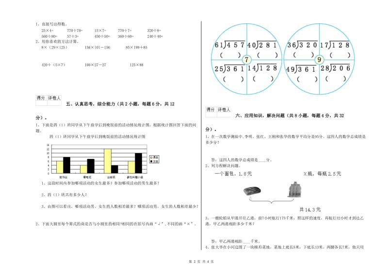 新人教版四年级数学上学期自我检测试题A卷 含答案.doc_第2页