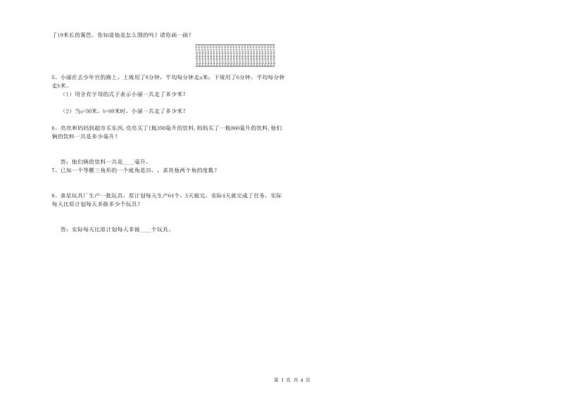 新人教版四年级数学上学期自我检测试题A卷 含答案.doc_第3页