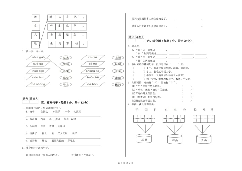 武威市实验小学一年级语文上学期每周一练试题 附答案.doc_第2页