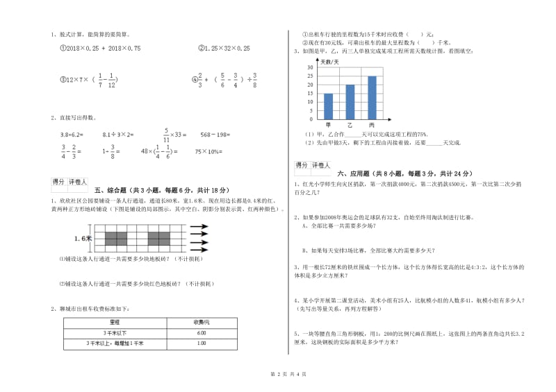 实验小学小升初数学综合练习试题C卷 新人教版（含答案）.doc_第2页
