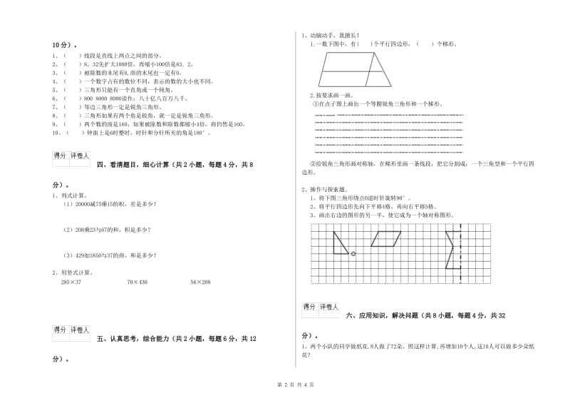 广东省重点小学四年级数学上学期开学检测试题 含答案.doc_第2页