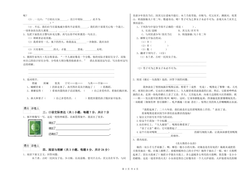 平顶山市重点小学小升初语文提升训练试题 附答案.doc_第2页