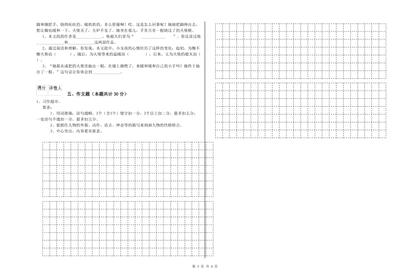 平顶山市重点小学小升初语文提升训练试题 附答案.doc_第3页