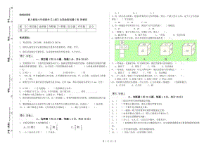 新人教版六年级数学【上册】自我检测试题C卷 附解析.doc