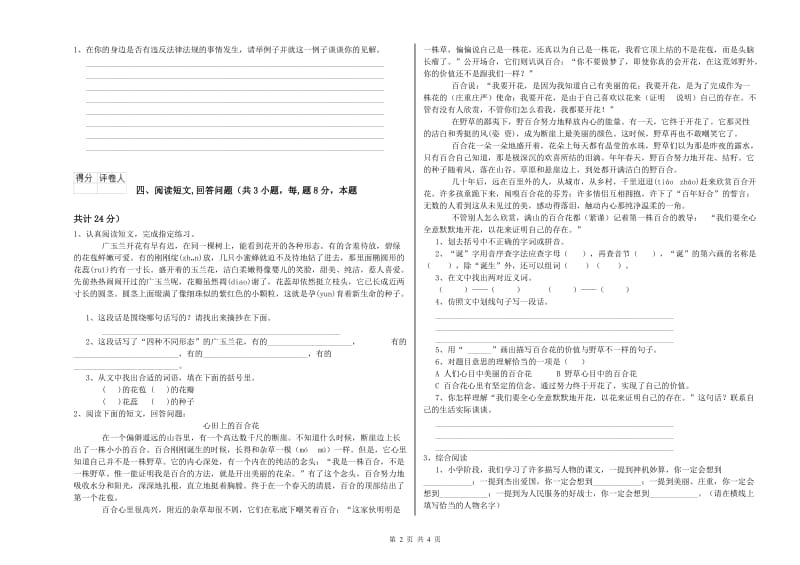 本溪市实验小学六年级语文上学期综合检测试题 含答案.doc_第2页