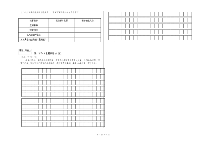 本溪市实验小学六年级语文上学期综合检测试题 含答案.doc_第3页