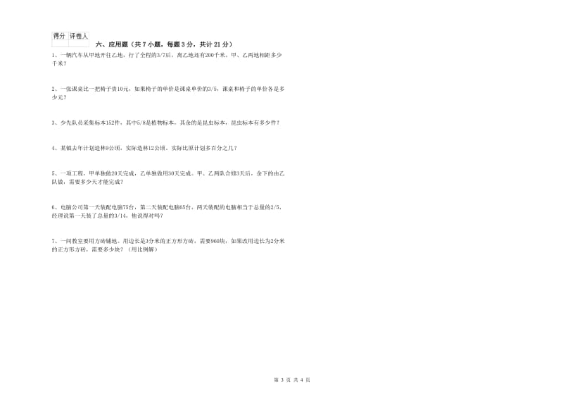 德州市实验小学六年级数学下学期能力检测试题 附答案.doc_第3页