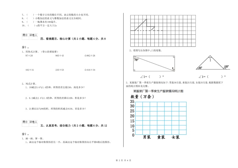 广东省2020年四年级数学【下册】期中考试试题 含答案.doc_第2页