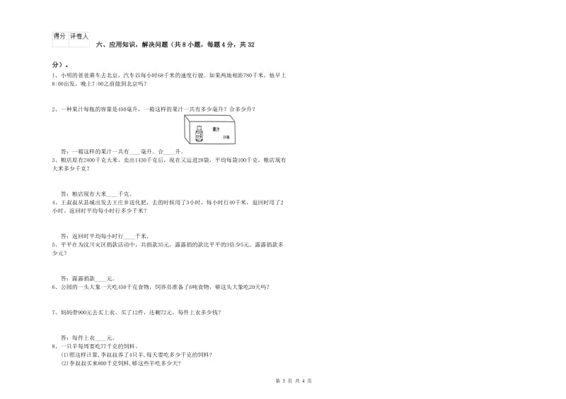 广东省2020年四年级数学【下册】期中考试试题 含答案.doc_第3页