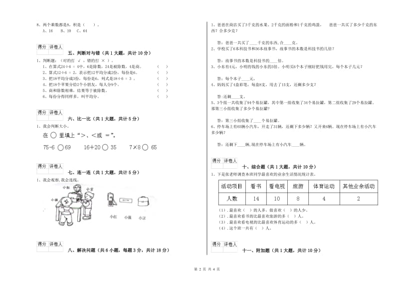 新人教版二年级数学【下册】综合检测试题A卷 附答案.doc_第2页