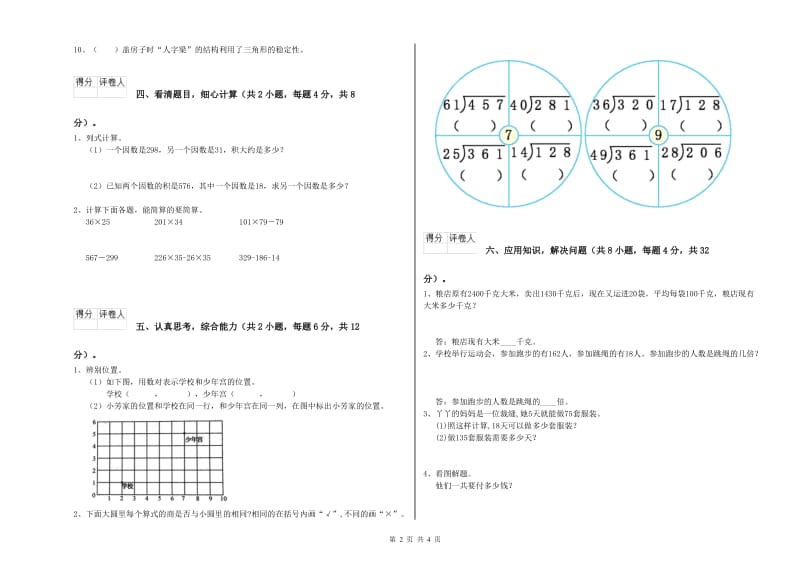 新人教版四年级数学【下册】每周一练试卷B卷 附解析.doc_第2页