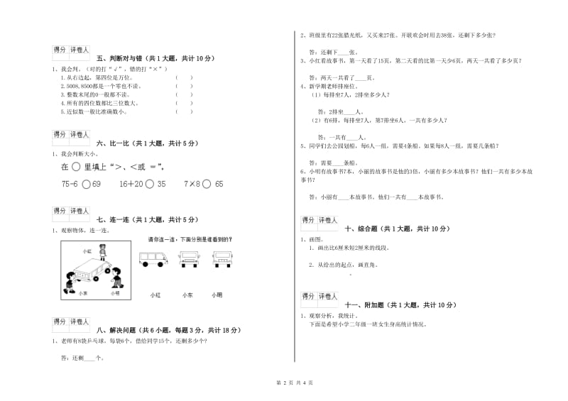 新人教版二年级数学【上册】期末考试试题D卷 含答案.doc_第2页