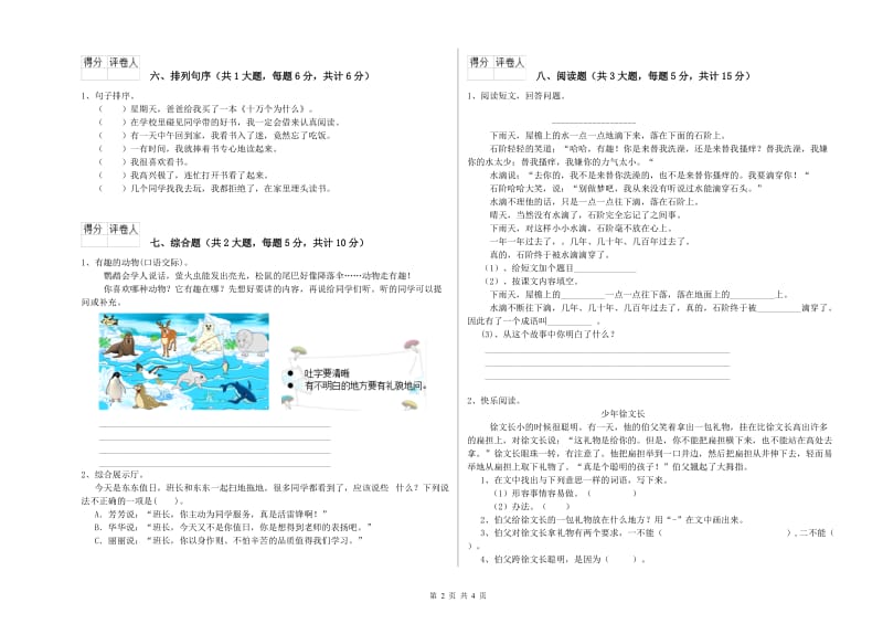 新人教版二年级语文上学期模拟考试试卷 附答案.doc_第2页