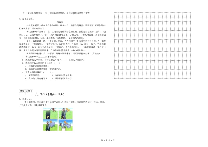 新人教版二年级语文上学期模拟考试试卷 附答案.doc_第3页