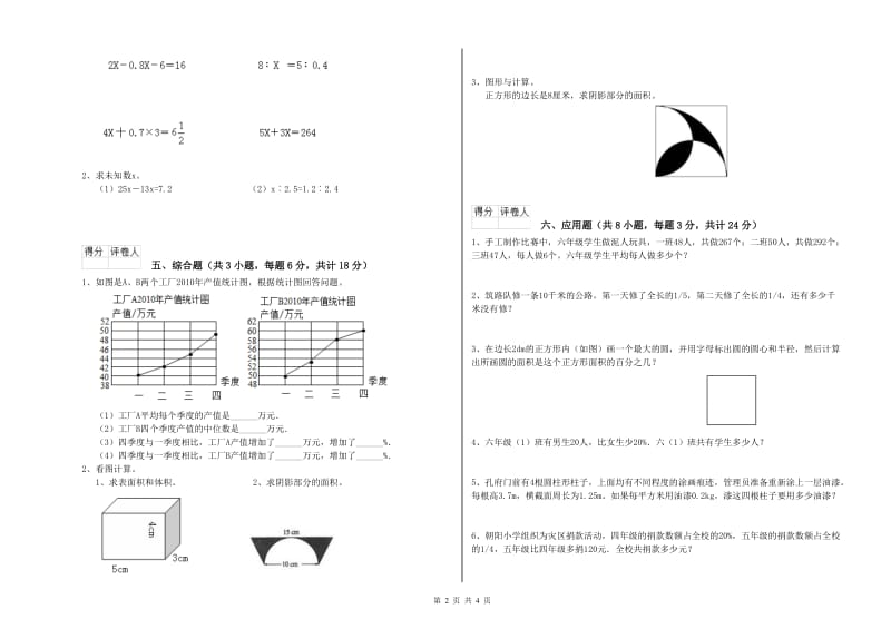 山东省2019年小升初数学综合练习试卷A卷 附答案.doc_第2页