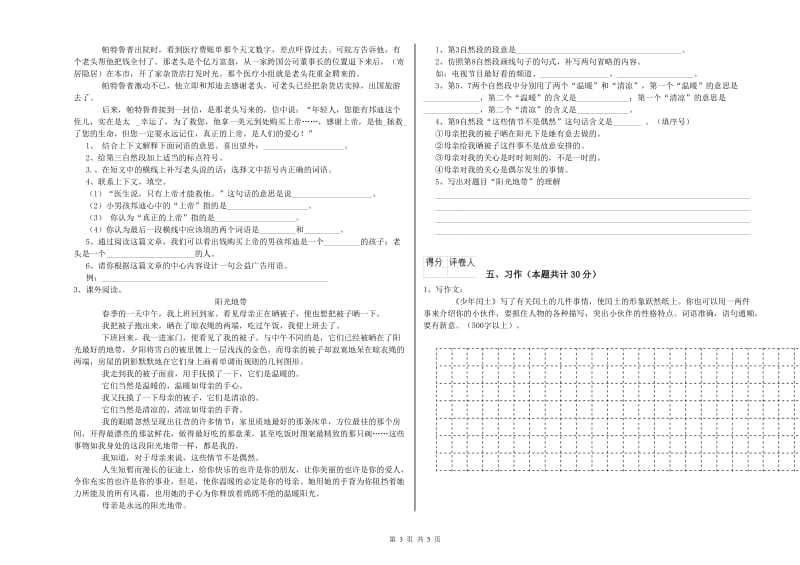 晋中市实验小学六年级语文【下册】模拟考试试题 含答案.doc_第3页