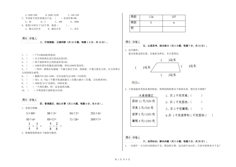 江苏版三年级数学【上册】开学检测试题A卷 附答案.doc_第2页