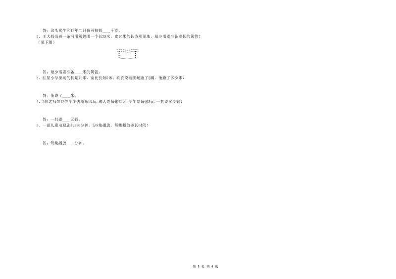 江苏版三年级数学【上册】开学检测试题A卷 附答案.doc_第3页