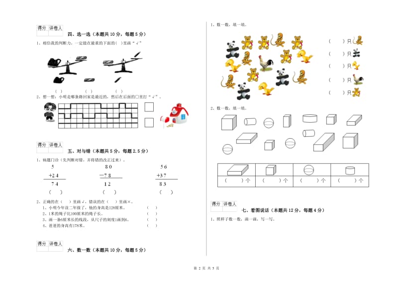 张掖市2020年一年级数学下学期开学检测试题 附答案.doc_第2页