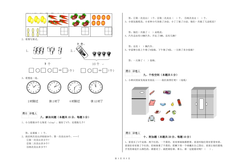 张掖市2020年一年级数学下学期开学检测试题 附答案.doc_第3页