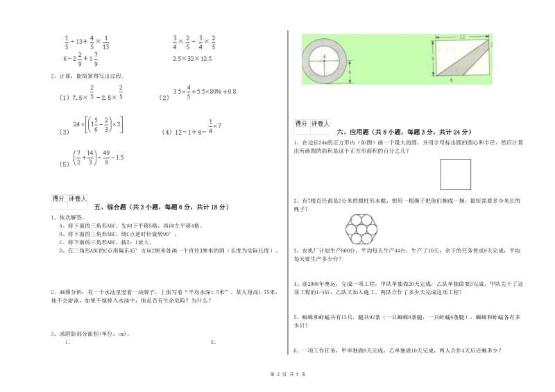 山西省2020年小升初数学提升训练试题B卷 附答案.doc_第2页