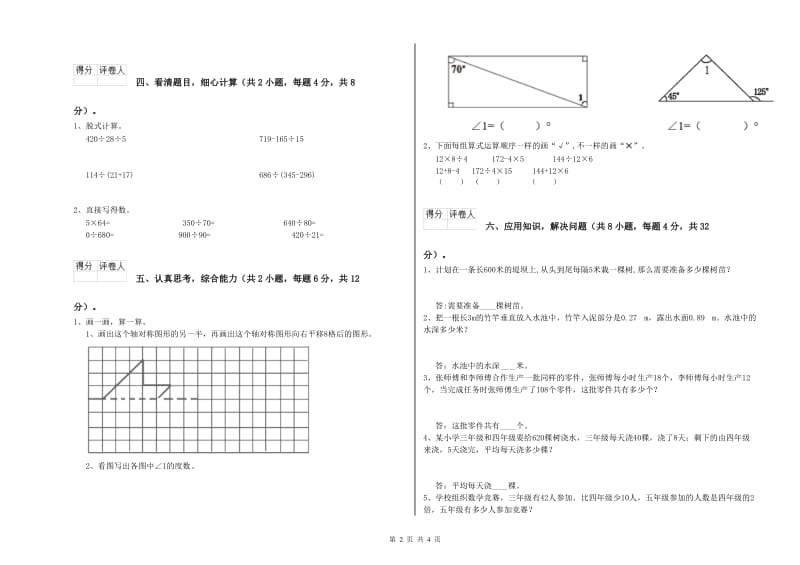 山西省2020年四年级数学【下册】自我检测试题 含答案.doc_第2页