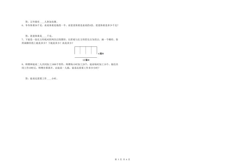 山西省2020年四年级数学【下册】自我检测试题 含答案.doc_第3页