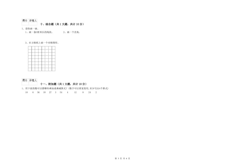 新人教版二年级数学上学期综合检测试题B卷 附解析.doc_第3页