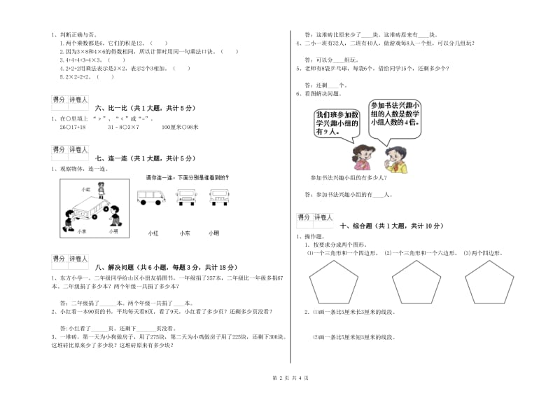 普洱市二年级数学下学期每周一练试题 附答案.doc_第2页