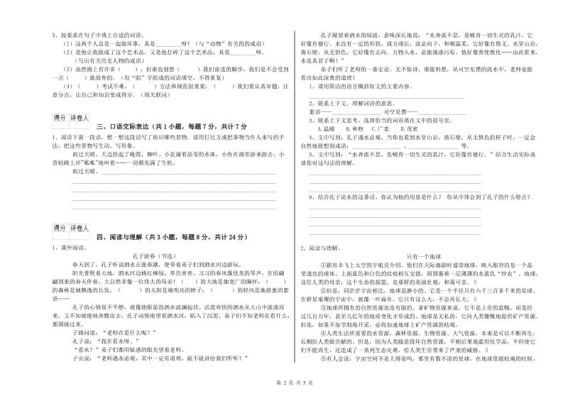 曲靖市重点小学小升初语文能力检测试卷 含答案.doc_第2页