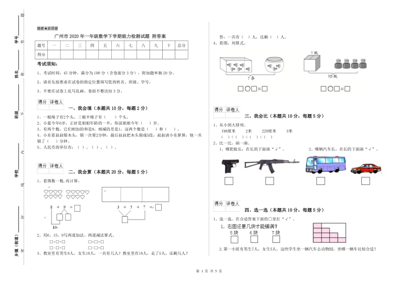 广州市2020年一年级数学下学期能力检测试题 附答案.doc_第1页