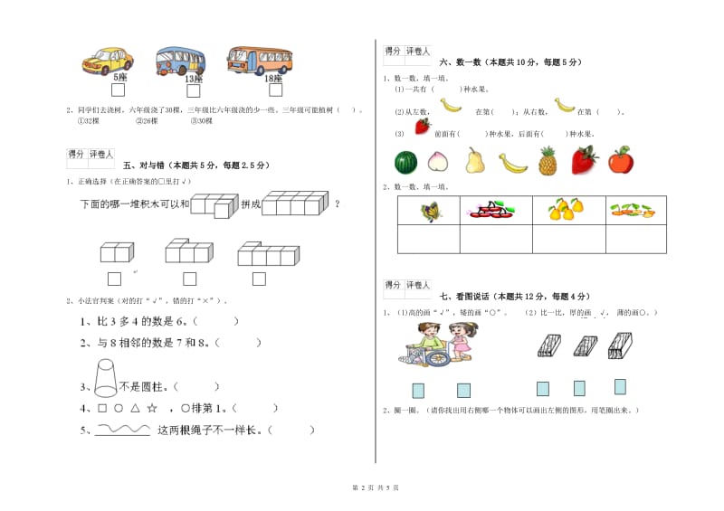 广州市2020年一年级数学下学期能力检测试题 附答案.doc_第2页