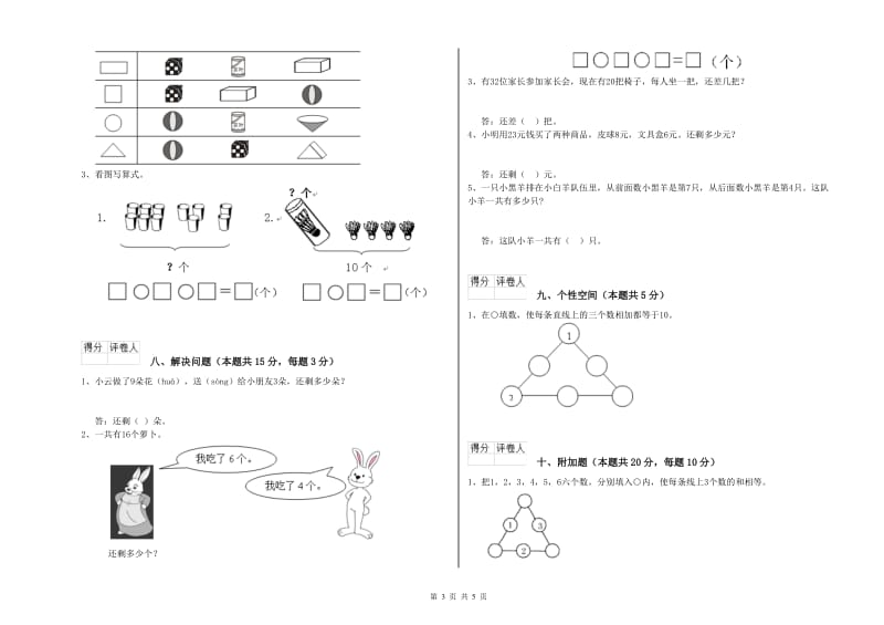 广州市2020年一年级数学下学期能力检测试题 附答案.doc_第3页