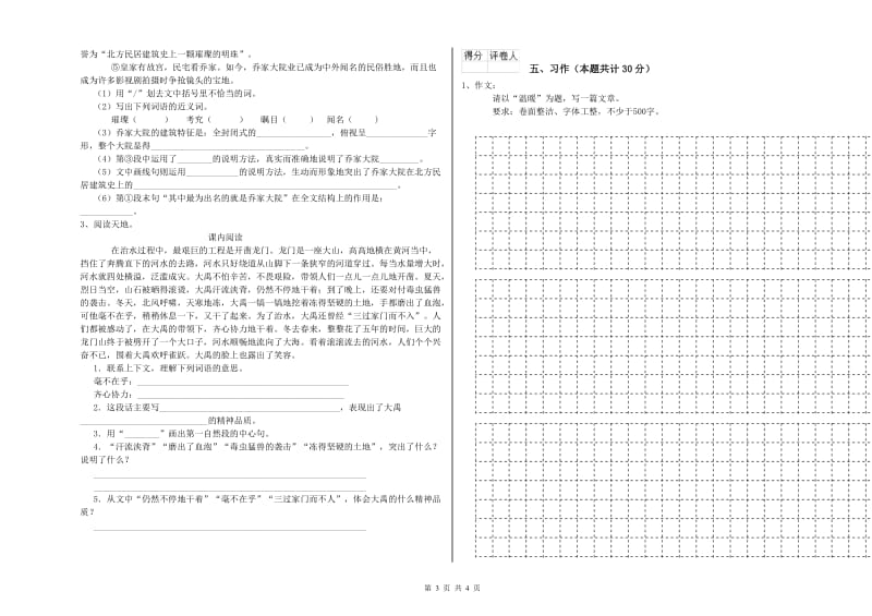 普洱市实验小学六年级语文【下册】全真模拟考试试题 含答案.doc_第3页