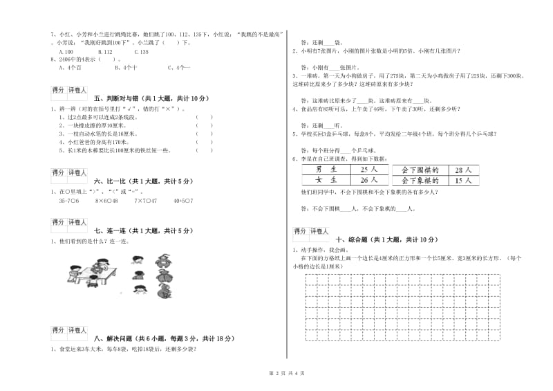 新人教版二年级数学【下册】期末考试试题B卷 含答案.doc_第2页