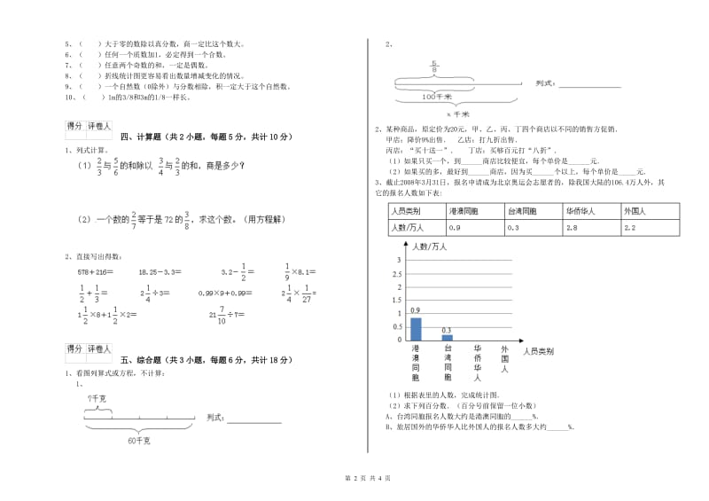 实验小学小升初数学能力检测试题C卷 沪教版（附解析）.doc_第2页