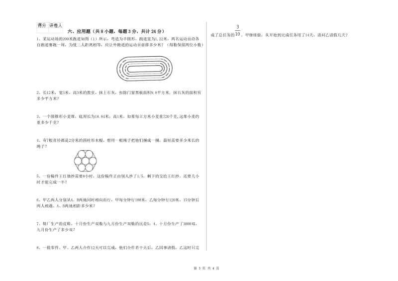 实验小学小升初数学能力检测试题C卷 沪教版（附解析）.doc_第3页