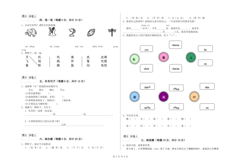 曲靖市实验小学一年级语文【下册】开学检测试题 附答案.doc_第2页