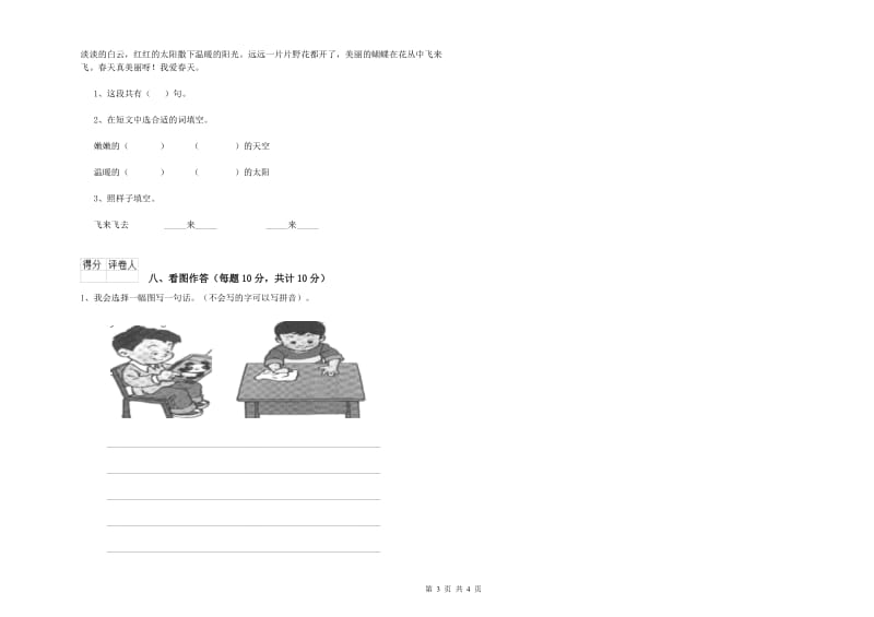 曲靖市实验小学一年级语文【下册】开学检测试题 附答案.doc_第3页