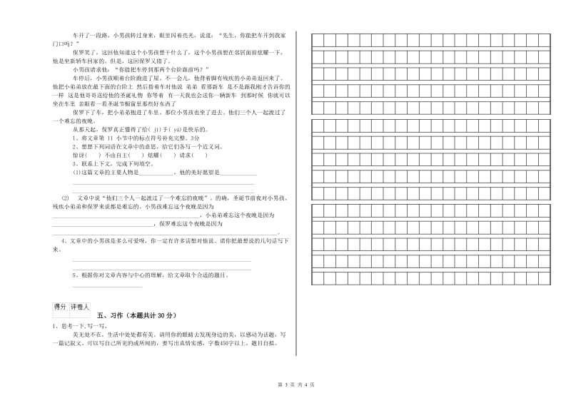 实验小学六年级语文上学期模拟考试试题 外研版（附解析）.doc_第3页