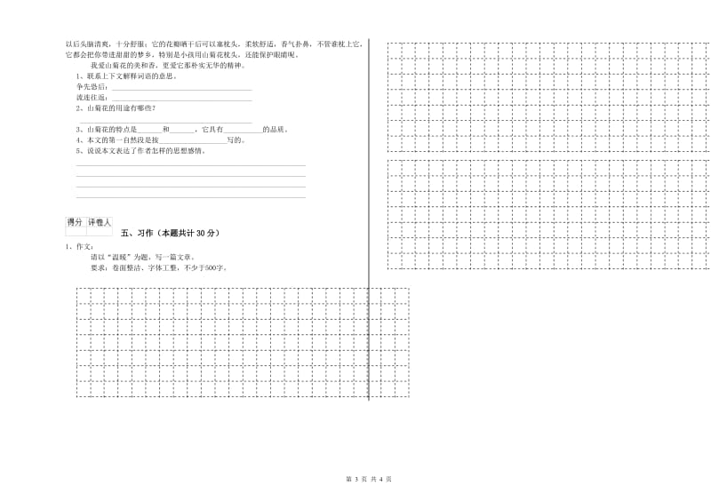 实验小学六年级语文上学期提升训练试卷 湘教版（含答案）.doc_第3页