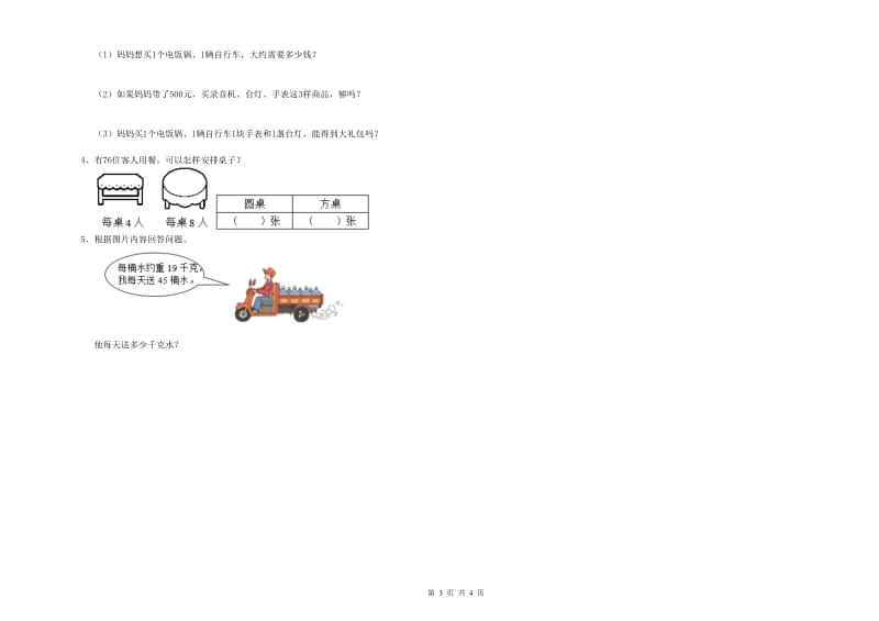 新人教版2019年三年级数学下学期综合练习试题 附解析.doc_第3页