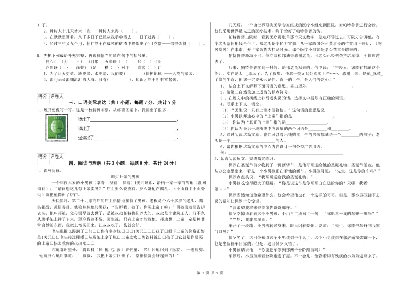 广州市重点小学小升初语文自我检测试题 附解析.doc_第2页