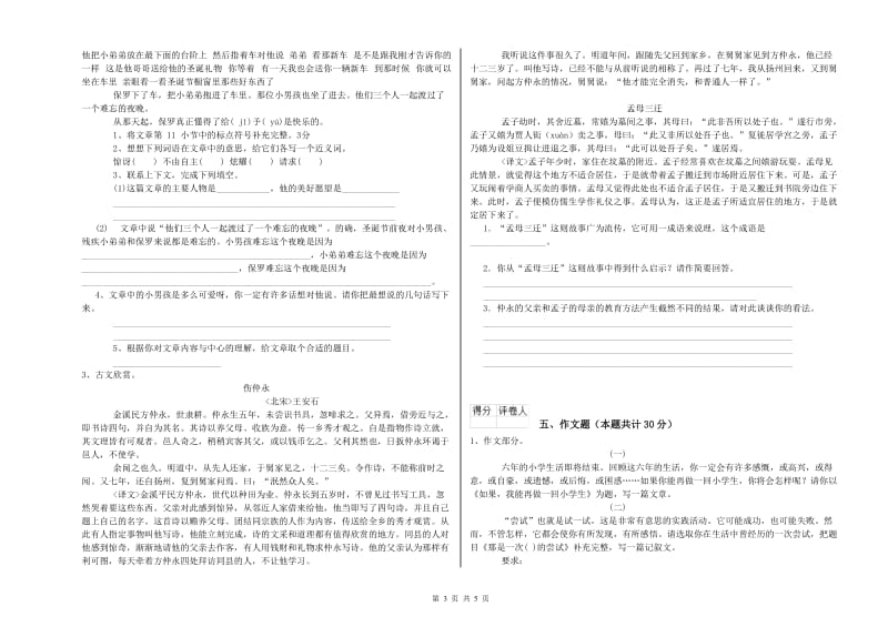 广州市重点小学小升初语文自我检测试题 附解析.doc_第3页