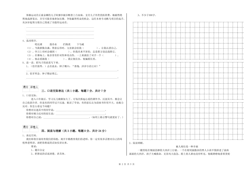 松原市重点小学小升初语文考前检测试题 含答案.doc_第2页