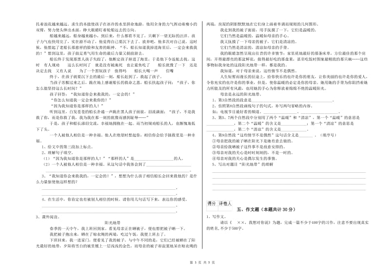 松原市重点小学小升初语文考前检测试题 含答案.doc_第3页