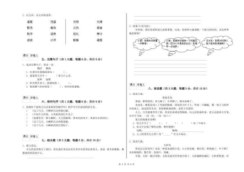 广西2019年二年级语文下学期考前检测试卷 附答案.doc_第2页