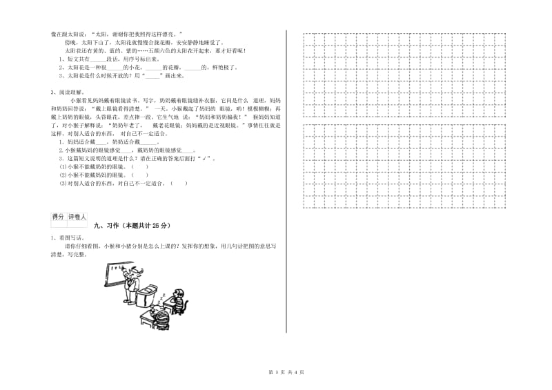 广西2019年二年级语文下学期考前检测试卷 附答案.doc_第3页