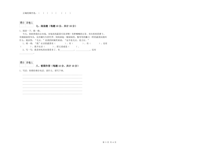 平凉市实验小学一年级语文下学期自我检测试卷 附答案.doc_第3页